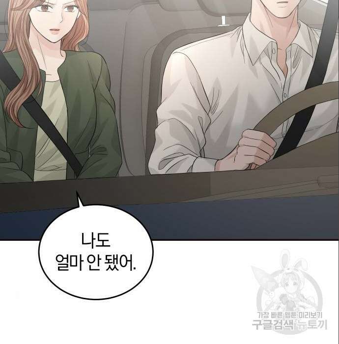 완벽한 결혼의 정석 96화 120