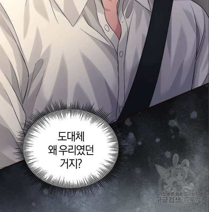 완벽한 결혼의 정석 96화 123