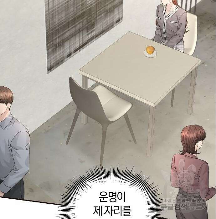 완벽한 결혼의 정석 96화 126