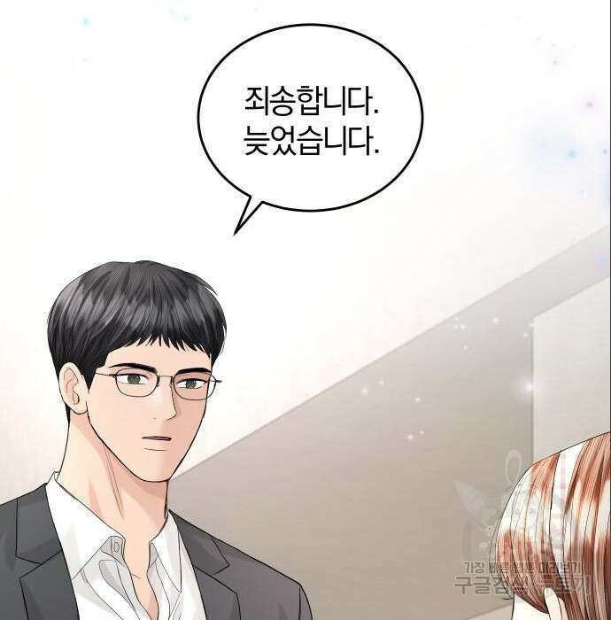 완벽한 결혼의 정석 96화 128