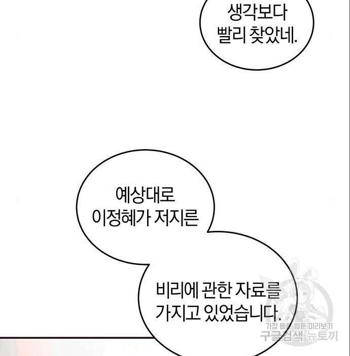 완벽한 결혼의 정석 96화 134