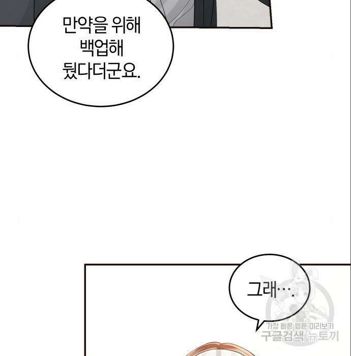 완벽한 결혼의 정석 96화 136