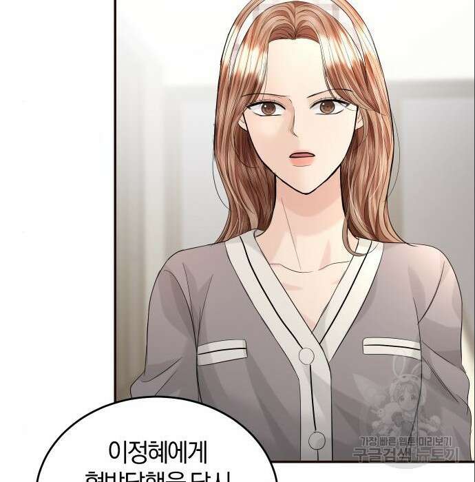완벽한 결혼의 정석 96화 137