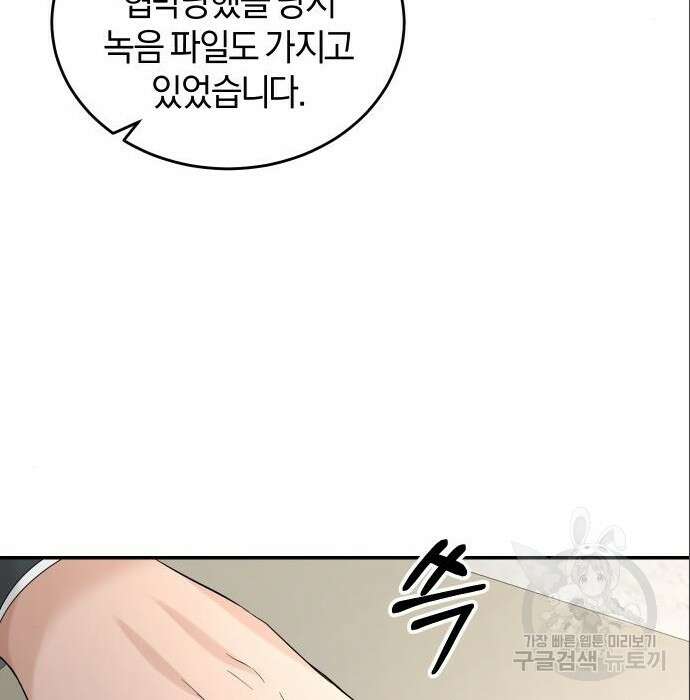 완벽한 결혼의 정석 96화 138