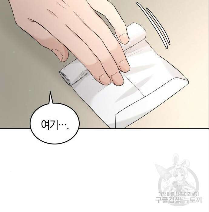 완벽한 결혼의 정석 96화 139