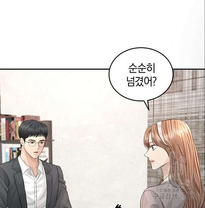 완벽한 결혼의 정석 96화 142