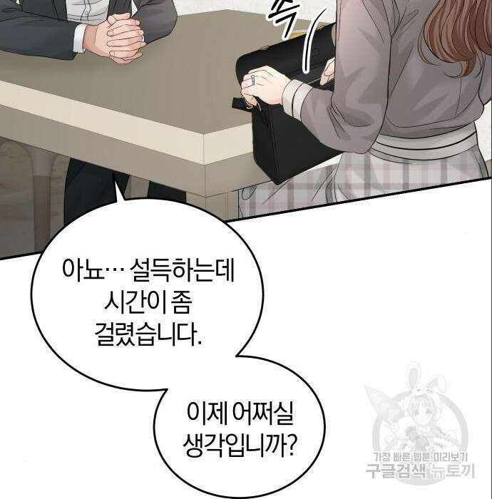 완벽한 결혼의 정석 96화 143