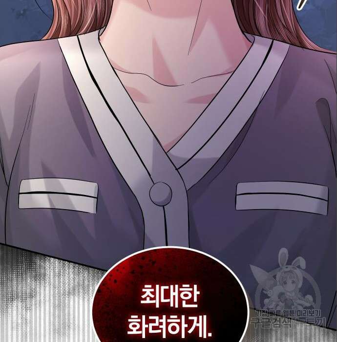 완벽한 결혼의 정석 96화 146