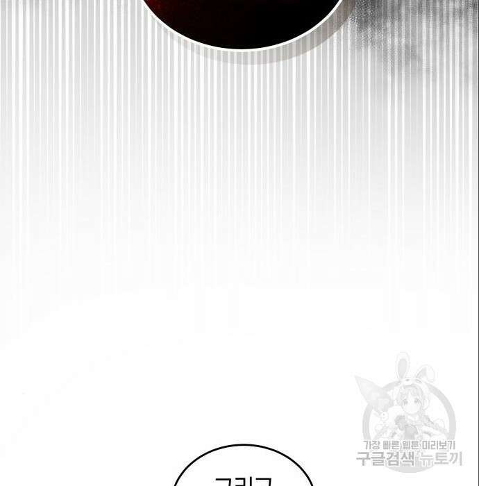 완벽한 결혼의 정석 96화 147