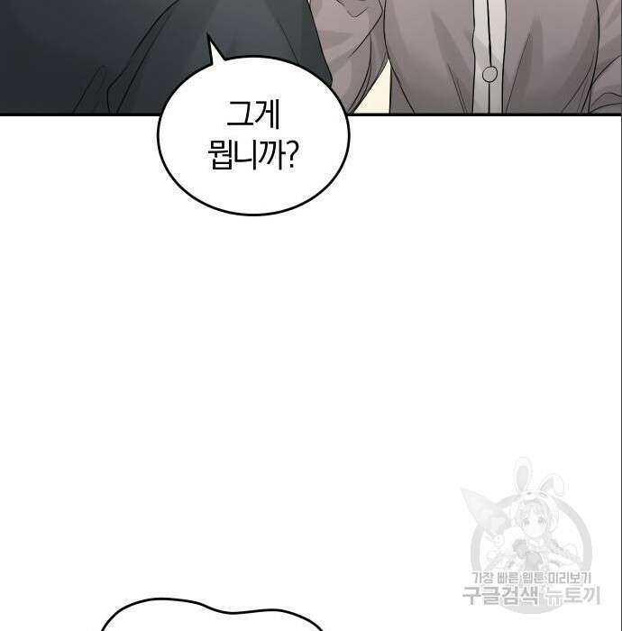 완벽한 결혼의 정석 96화 149