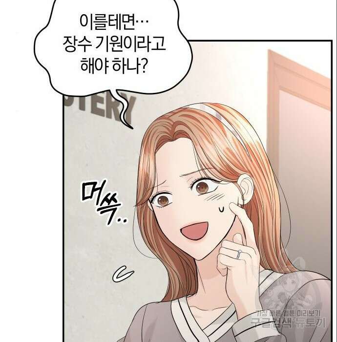 완벽한 결혼의 정석 96화 150