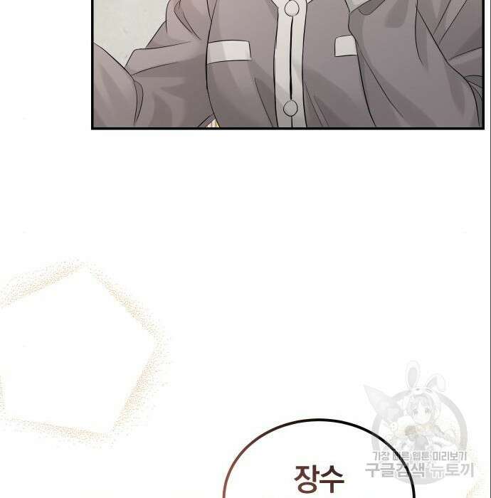 완벽한 결혼의 정석 96화 151