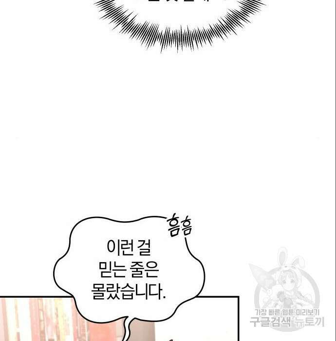 완벽한 결혼의 정석 96화 156