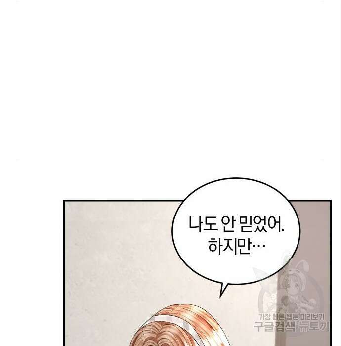 완벽한 결혼의 정석 96화 158