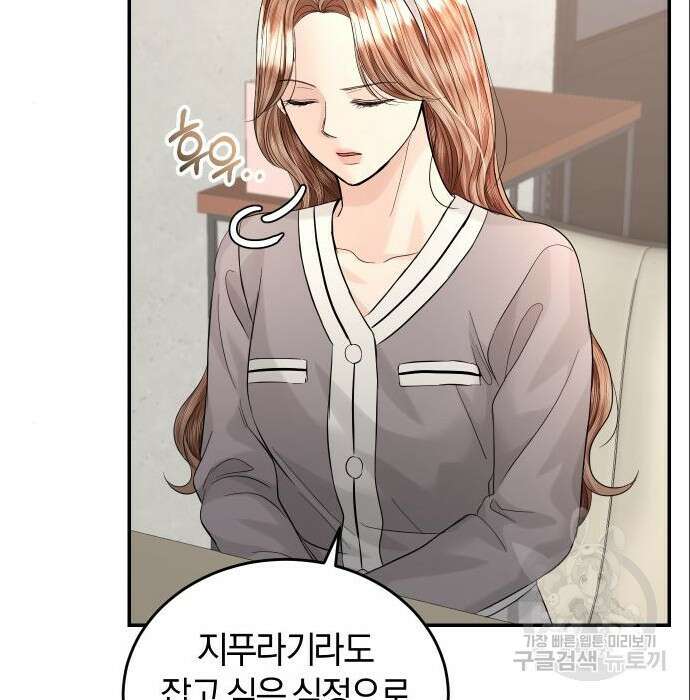 완벽한 결혼의 정석 96화 159