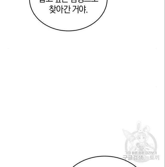 완벽한 결혼의 정석 96화 160