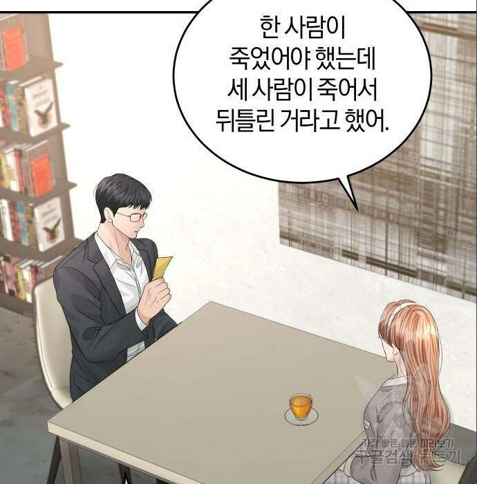 완벽한 결혼의 정석 96화 161
