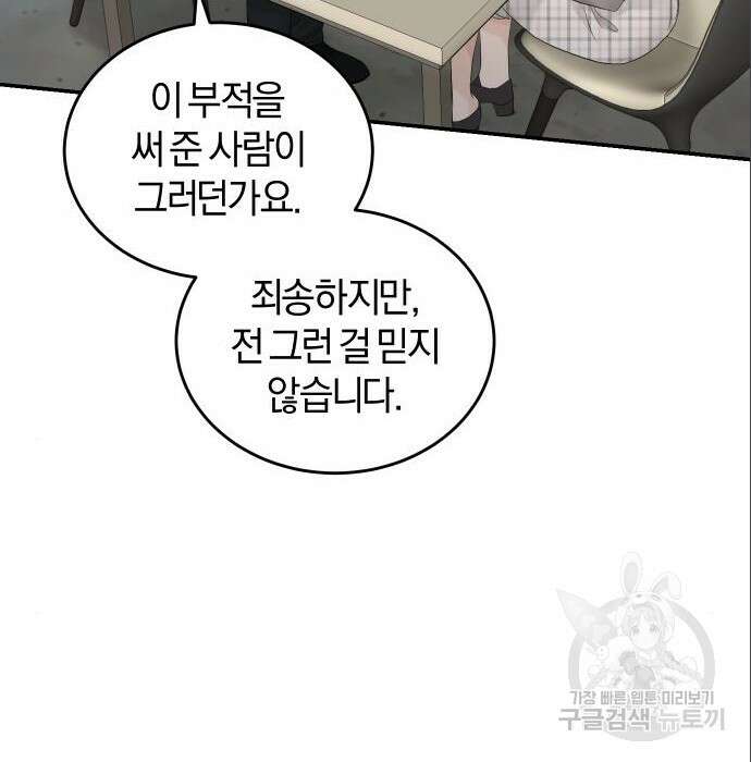 완벽한 결혼의 정석 96화 162