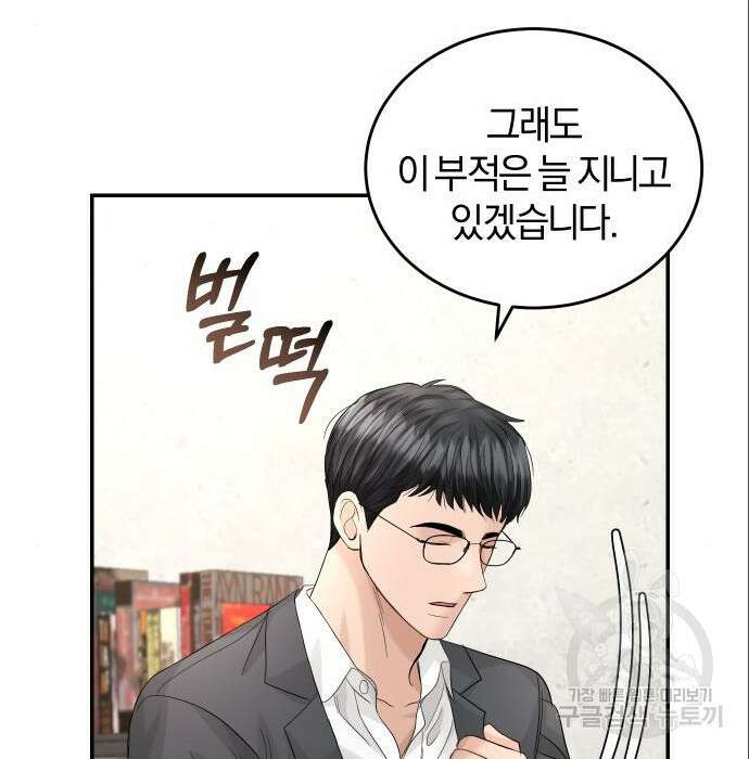 완벽한 결혼의 정석 96화 163