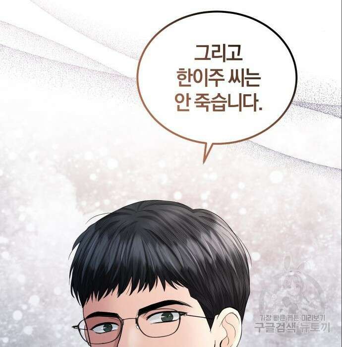 완벽한 결혼의 정석 96화 165