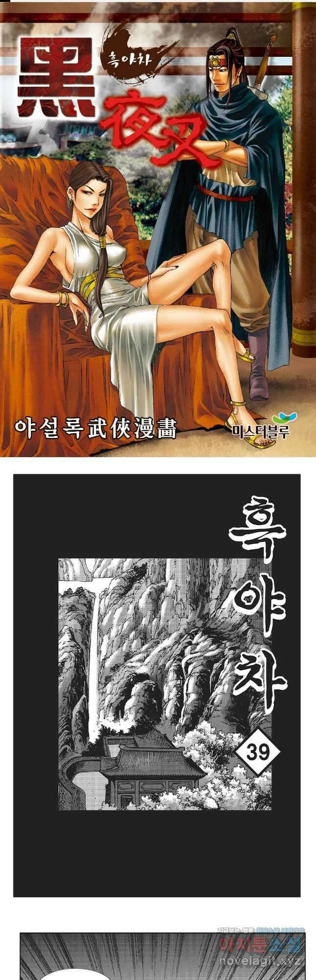 흑야차 77화 1