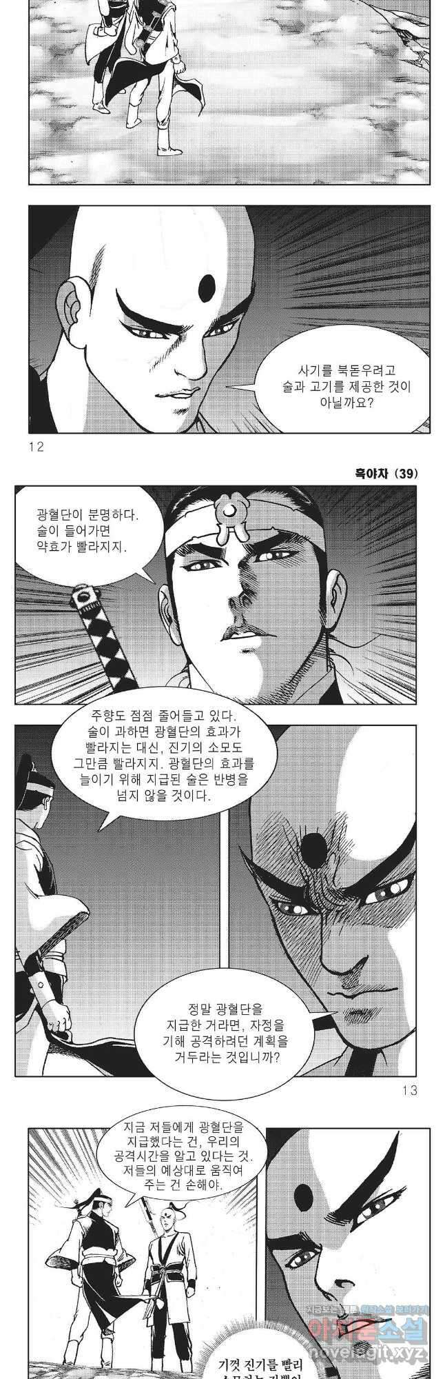 흑야차 77화 3