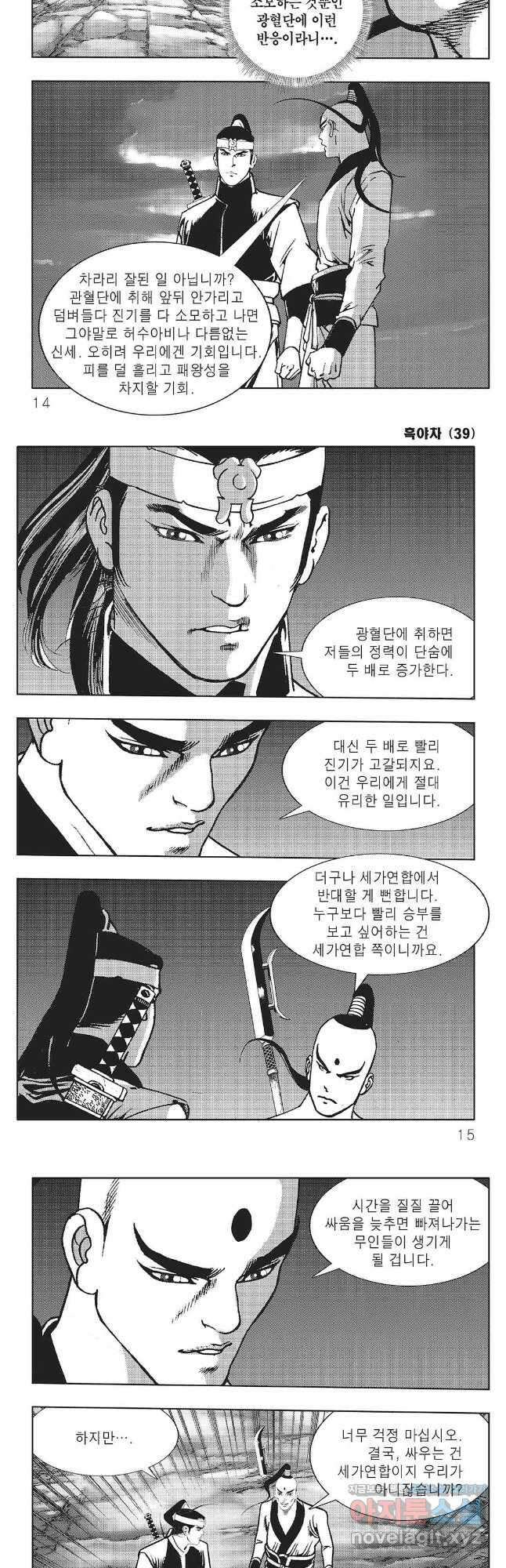 흑야차 77화 4
