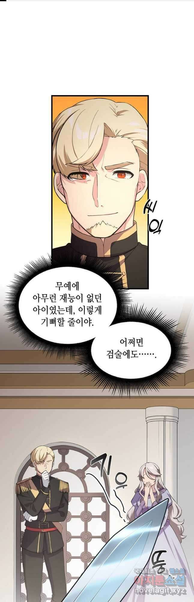 전생의 프로가 꿀 빠는 법 21화 1