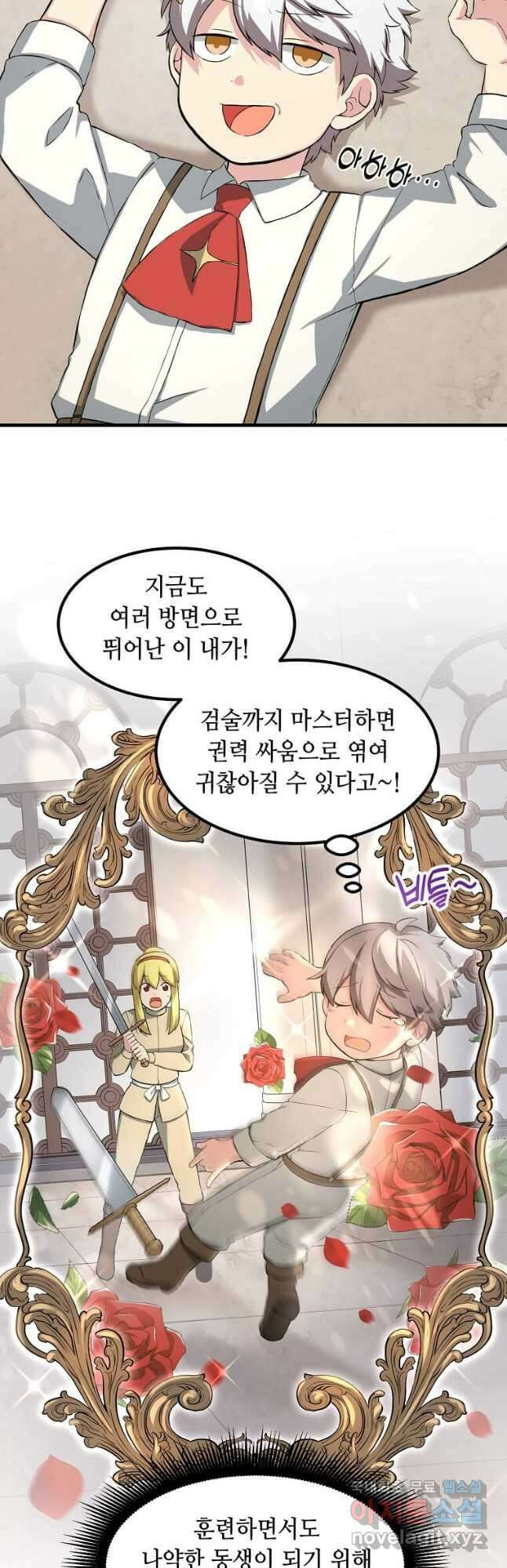 전생의 프로가 꿀 빠는 법 21화 3
