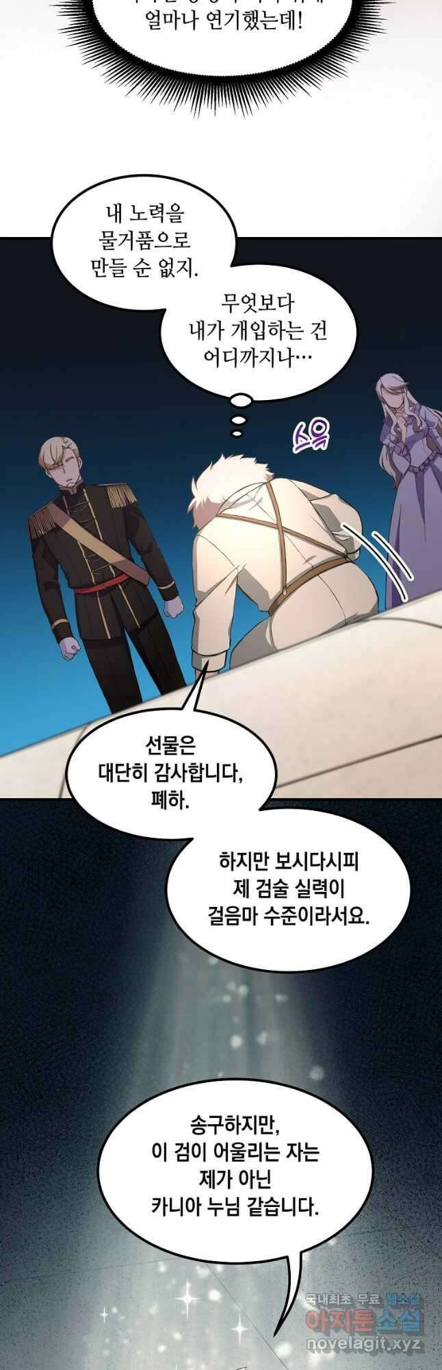 전생의 프로가 꿀 빠는 법 21화 4
