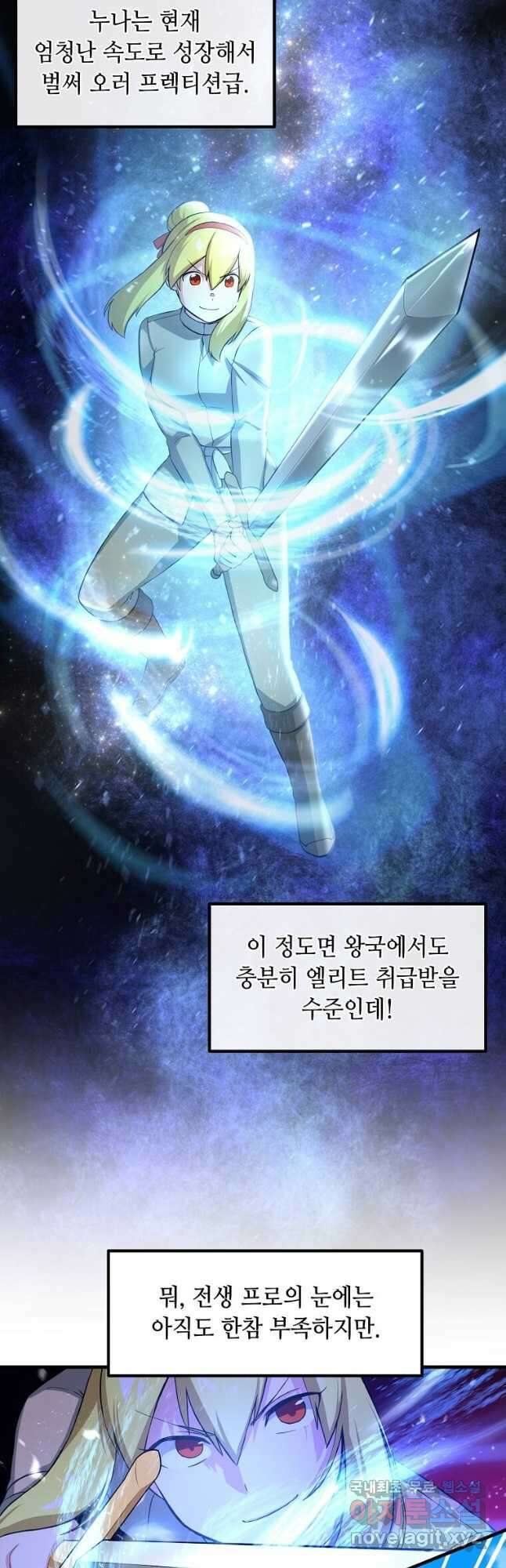 전생의 프로가 꿀 빠는 법 21화 6