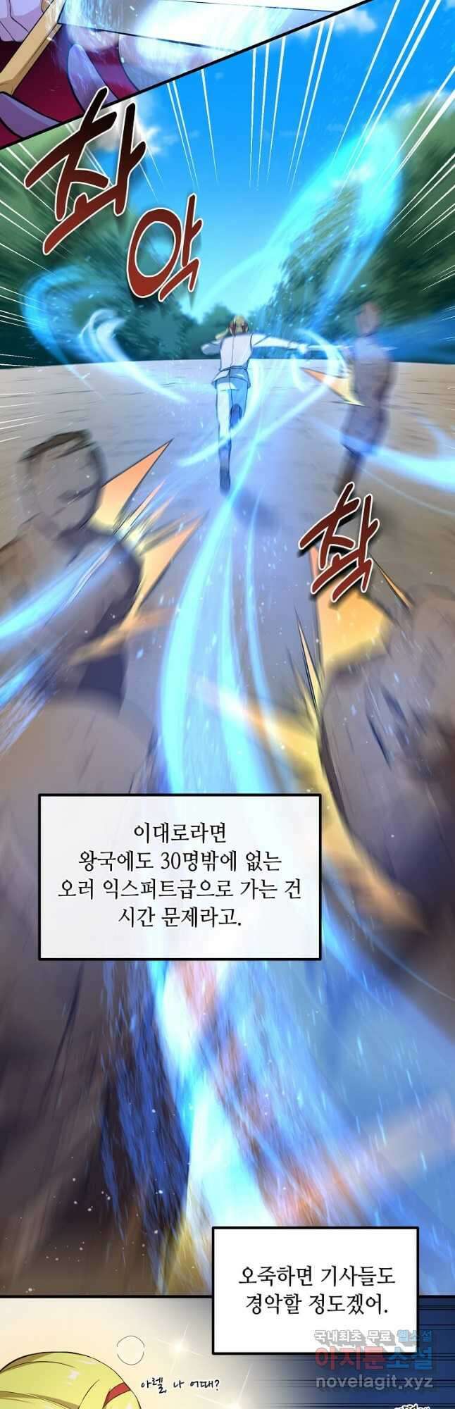 전생의 프로가 꿀 빠는 법 21화 7