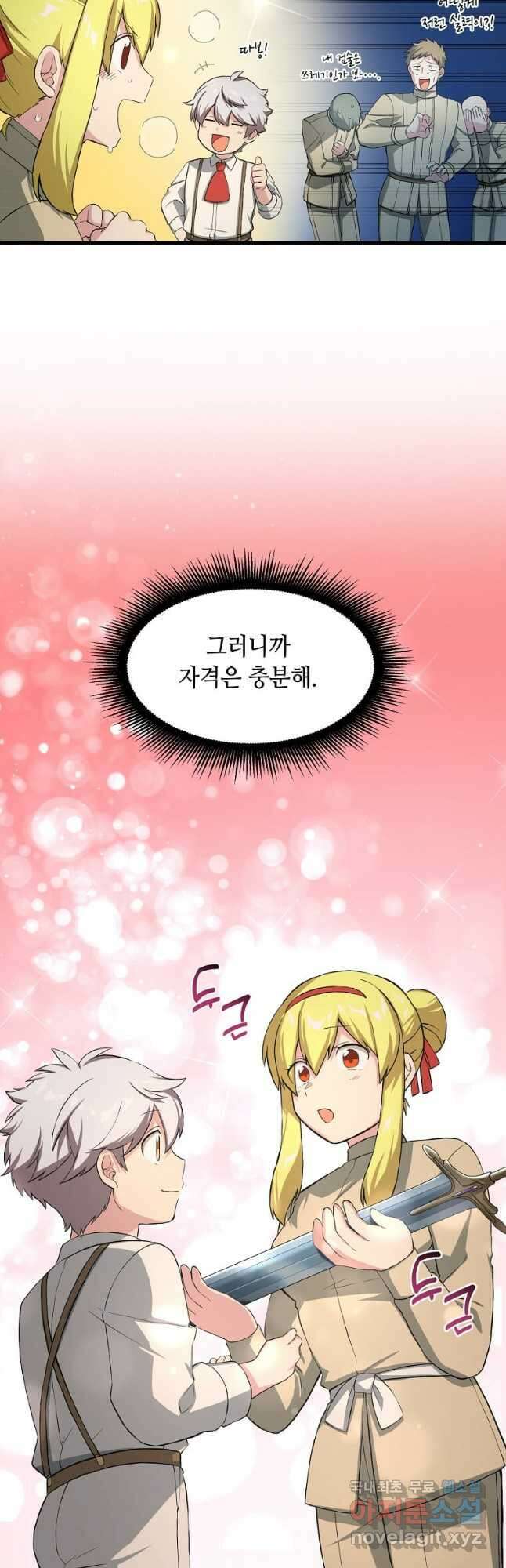 전생의 프로가 꿀 빠는 법 21화 8