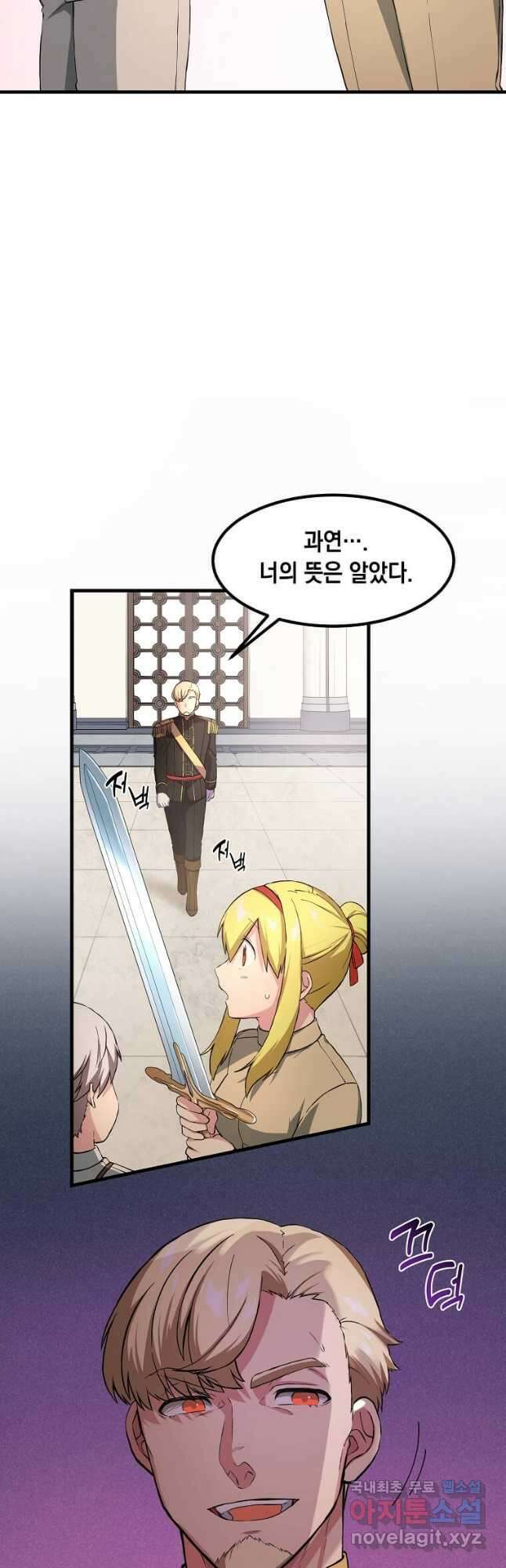 전생의 프로가 꿀 빠는 법 21화 9