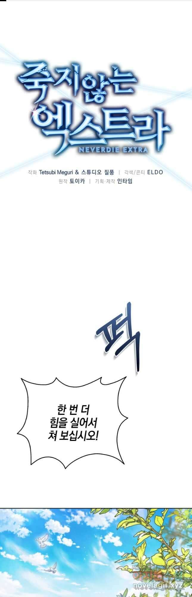 죽지 않는 엑스트라 45화 1