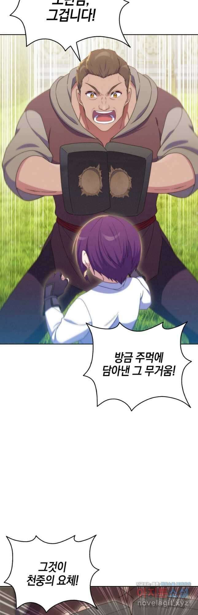 죽지 않는 엑스트라 45화 4