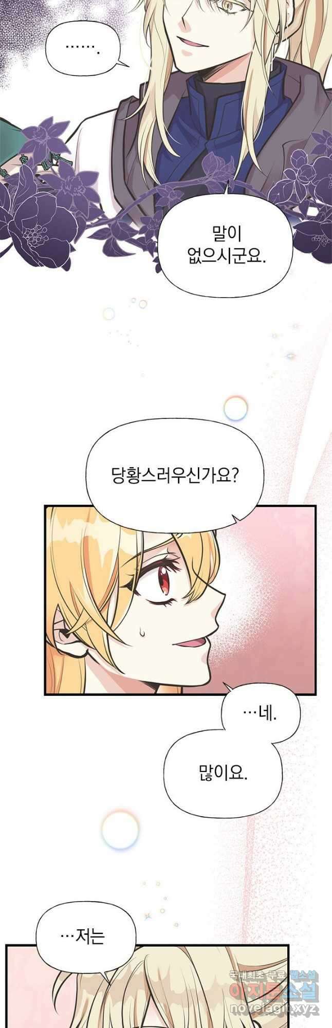 언니가 남자 주인공을 주워 왔다 62화 2