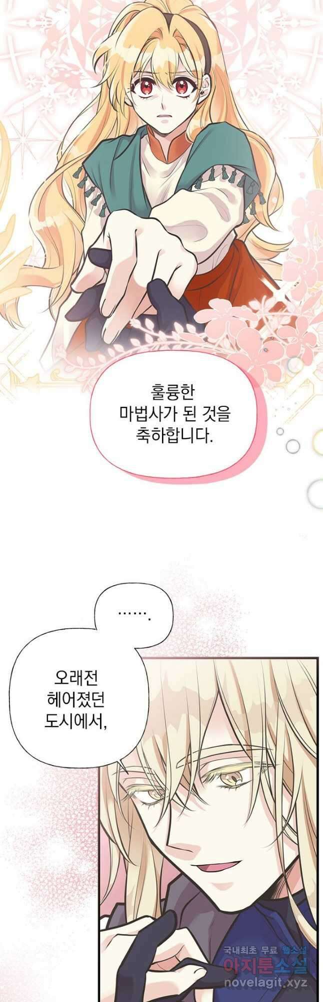 언니가 남자 주인공을 주워 왔다 62화 4