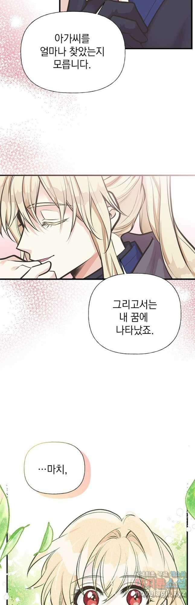 언니가 남자 주인공을 주워 왔다 62화 5