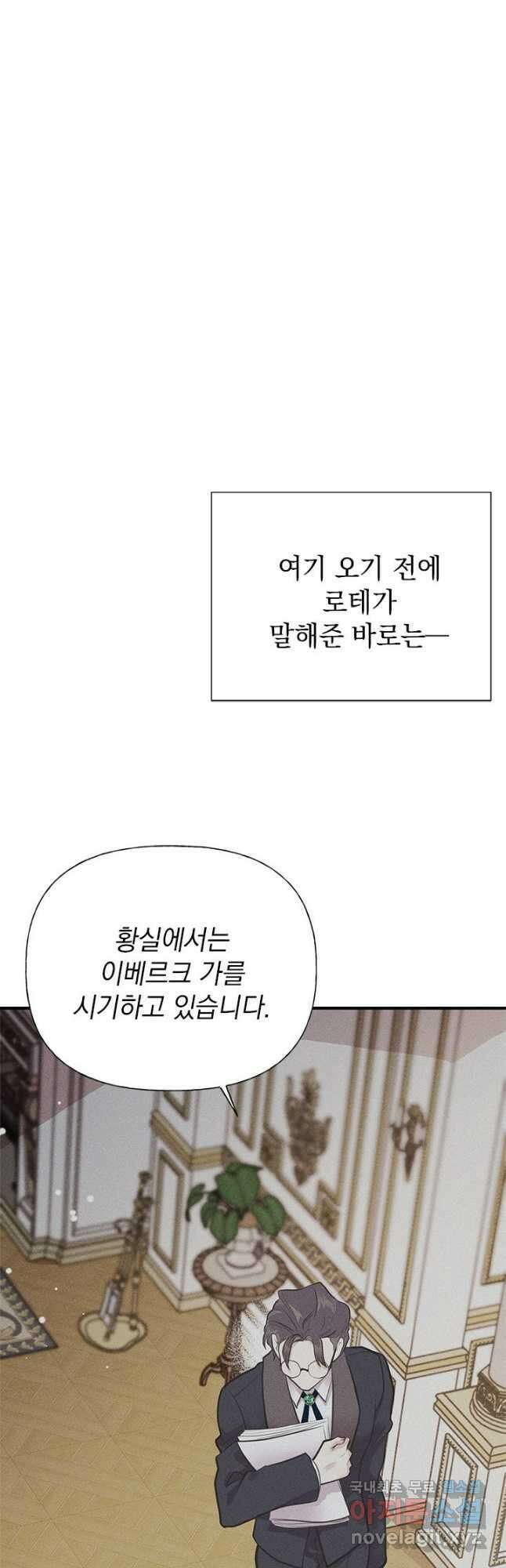 언니가 남자 주인공을 주워 왔다 62화 7