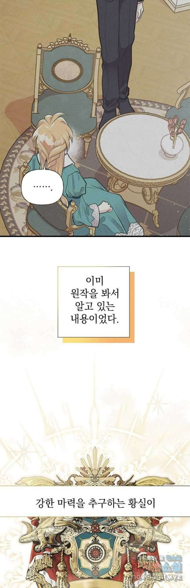 언니가 남자 주인공을 주워 왔다 62화 8