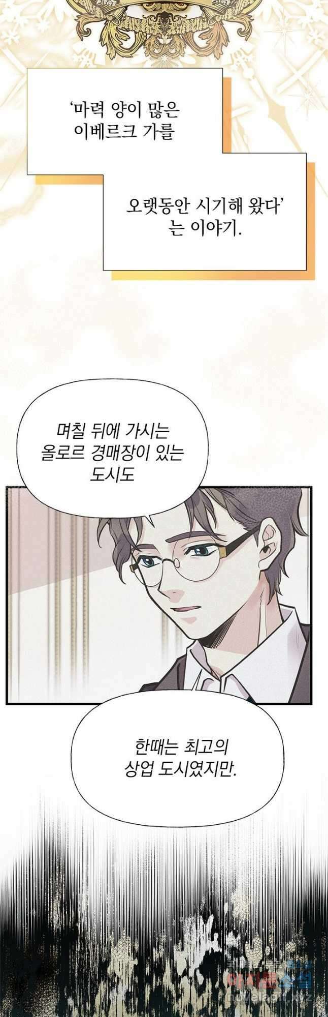 언니가 남자 주인공을 주워 왔다 62화 9