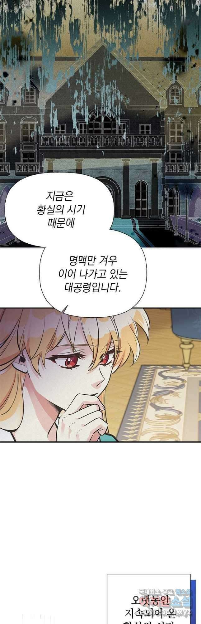 언니가 남자 주인공을 주워 왔다 62화 10