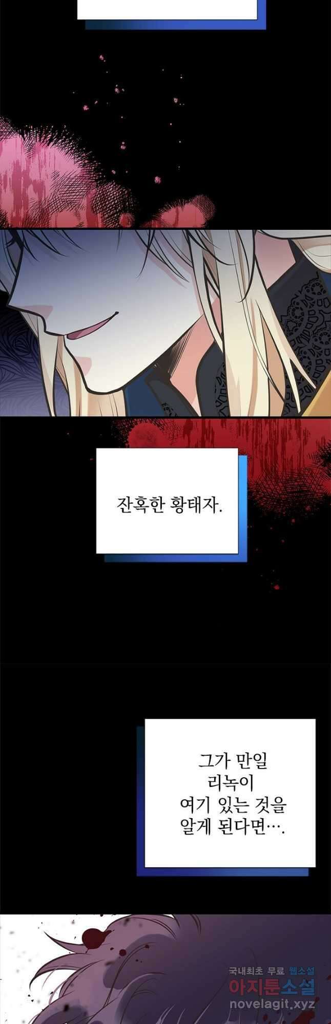 언니가 남자 주인공을 주워 왔다 62화 12