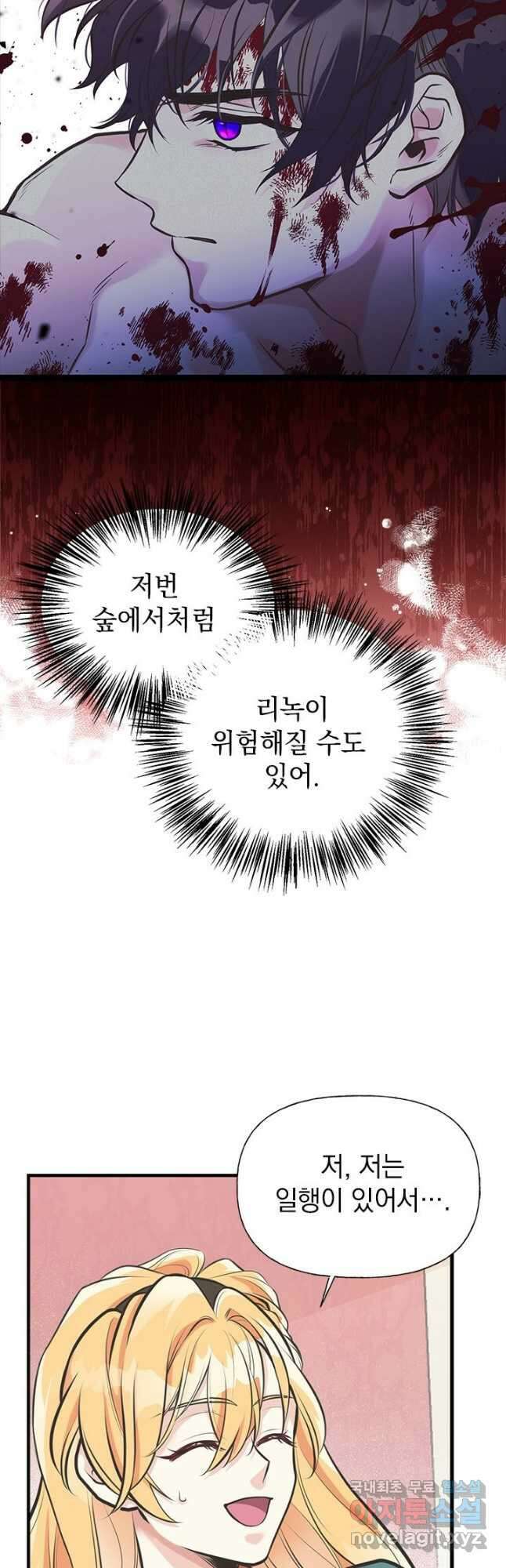 언니가 남자 주인공을 주워 왔다 62화 13