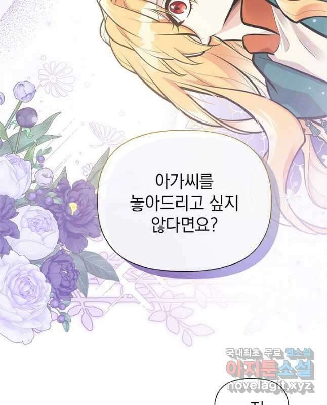 언니가 남자 주인공을 주워 왔다 62화 15