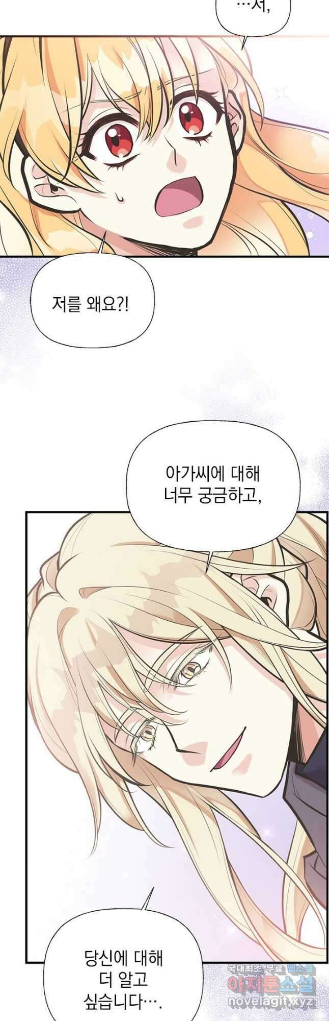 언니가 남자 주인공을 주워 왔다 62화 16