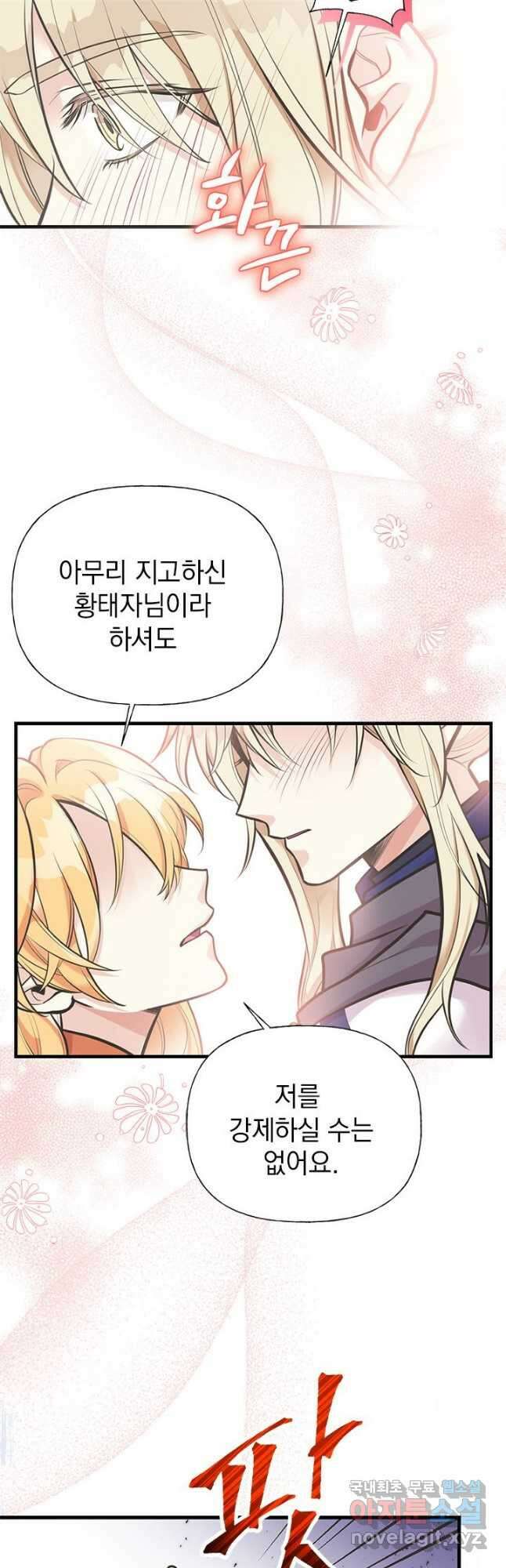 언니가 남자 주인공을 주워 왔다 62화 19