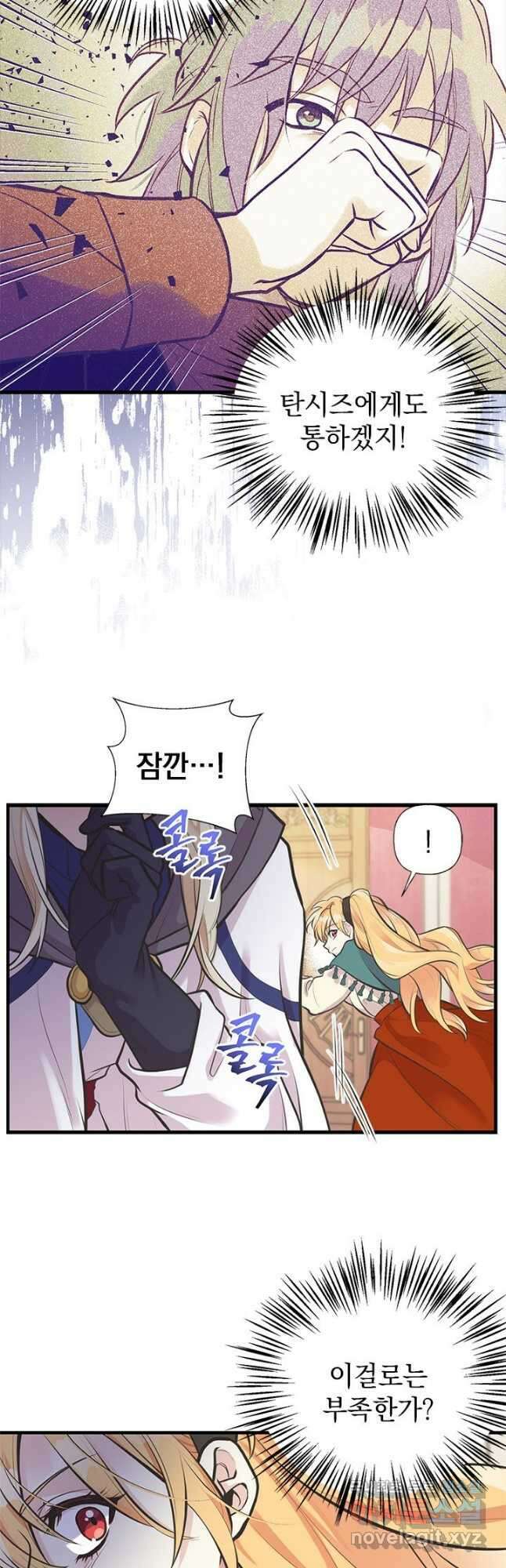 언니가 남자 주인공을 주워 왔다 62화 21