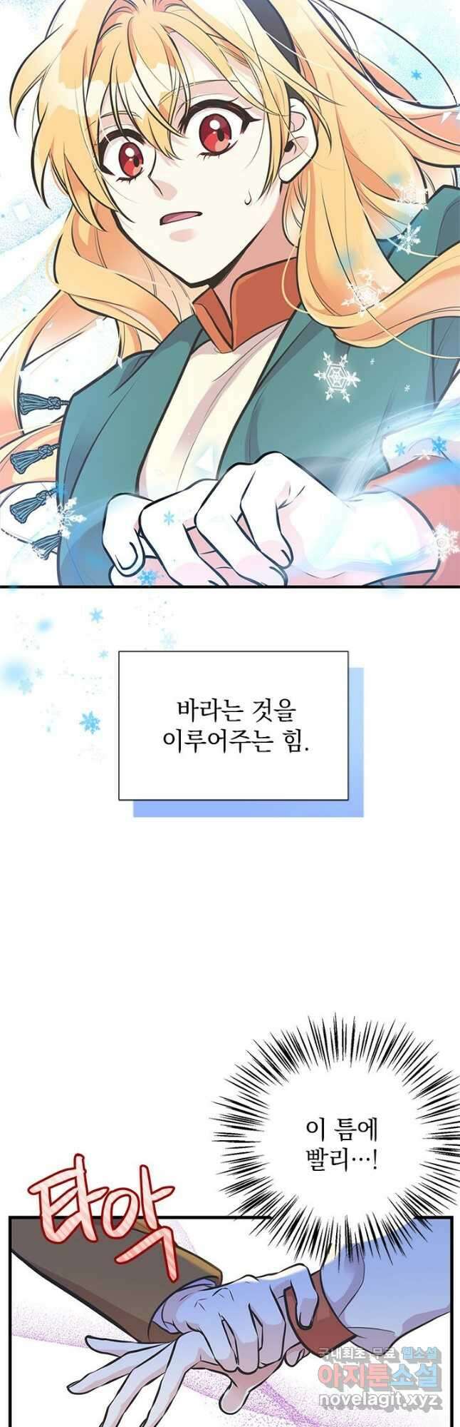 언니가 남자 주인공을 주워 왔다 62화 25